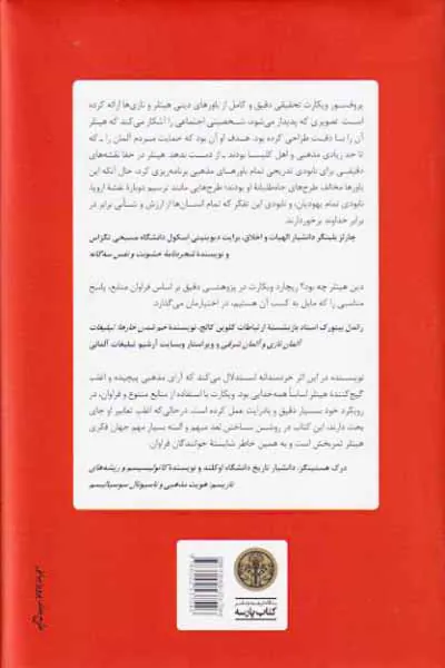 دین هیتلر